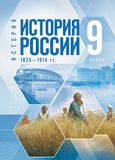 ГДЗ Мединский 9 класс