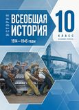ГДЗ Мединский 10 класс