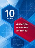 ГДЗ Мерзляк 10 класс