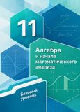 ГДЗ Мерзляк 11 класс