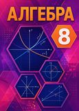 ГДЗ Мерзляк 8 класс