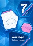 ГДЗ Мерзляк 7 класс