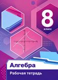 ГДЗ Мерзляк 8 класс