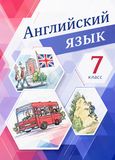ГДЗ Михеева 7 класс