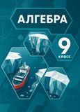 ГДЗ Мордкович 9 класс