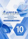 ГДЗ Мордкович 10 класс