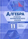 ГДЗ Мордкович 11 класс
