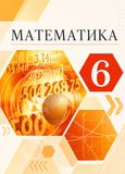 ГДЗ Муравин 6 класс