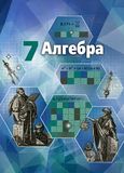 ГДЗ Никольский 7 класс