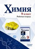 ГДЗ Габриелян 9 класс
