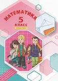 Решебник по алгебре Дорофеев Петерсон 5 класс