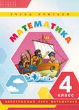 Решебник по математике Петерсон 4 класс(2015)