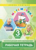 Решебник по математике Рабочая тетрадь Петерсон 3 класс