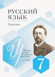 Решебник по русскому Пименова Еремеева 7 класс