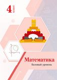 Решебник по математике Рудницкая Юдачева 4 класс