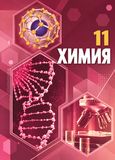 ГДЗ Рудзитис 11 класс