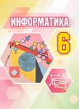 ГДЗ Семёнов 6 класс