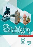 ГДЗ Spotlight 8 класс