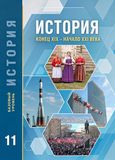 ГДЗ Загладин 11 класс