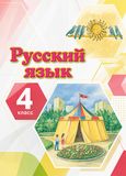 Решебник по русскому языку Желтовская Калинина 4 класс