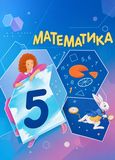 Решебник по математике Зубарева Мордкович 5 класс