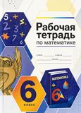 ГДЗ Зубарева 6 класс