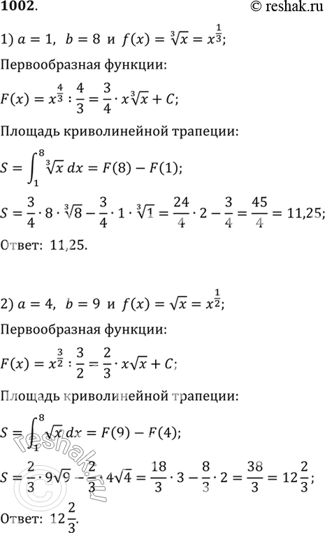 Изображение 1002 Найти площадь фигуры, ограниченной прямыми х = а, х = b, осью Ох и графиком функции у = f(х):  1)0 =...