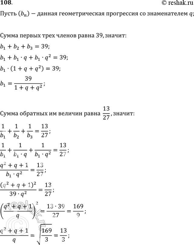 Изображение 108. Найти сумму бесконечно убывающей геометрической прогрессии с положительными членами,...