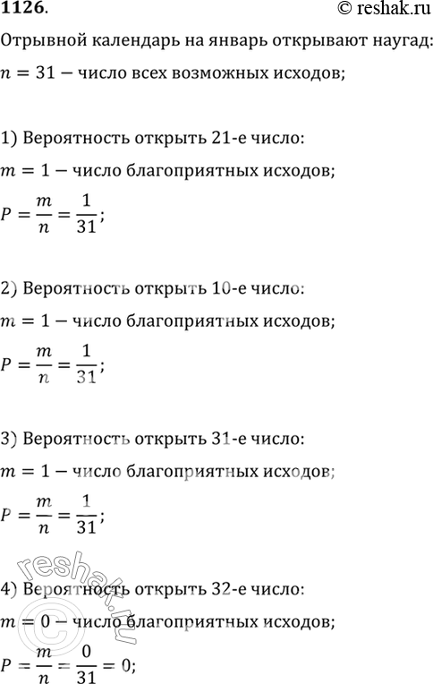 Изображение 1126 Какова вероятность того, что на открытом наугад листе откидного календаря на январь...