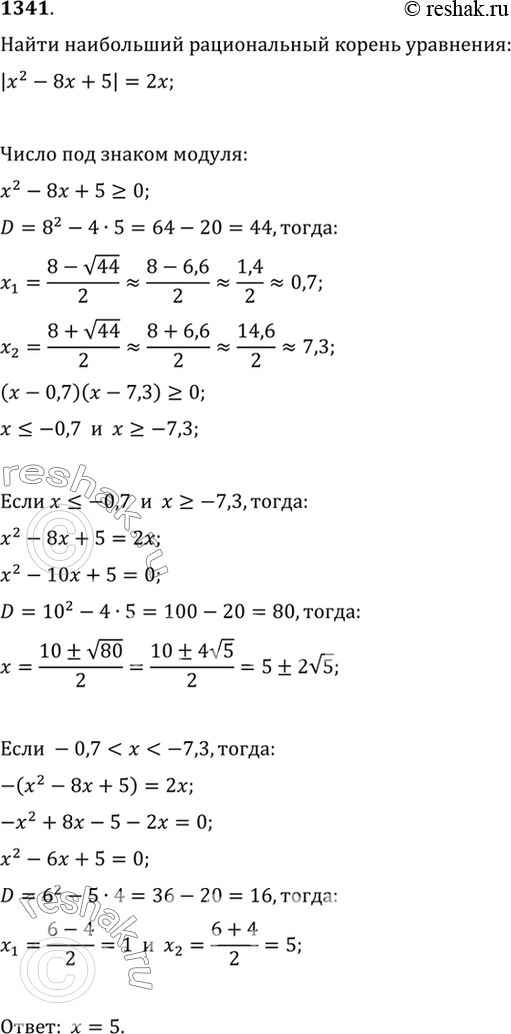 Изображение Упр.1341 ГДЗ Алимов 10-11 класс