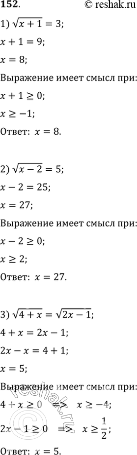 Изображение Решить уравнение (152-151).  152. 1) корень (x+1)=3;  1) корень (x-2)=5;   1) корень (4+x)= корень...
