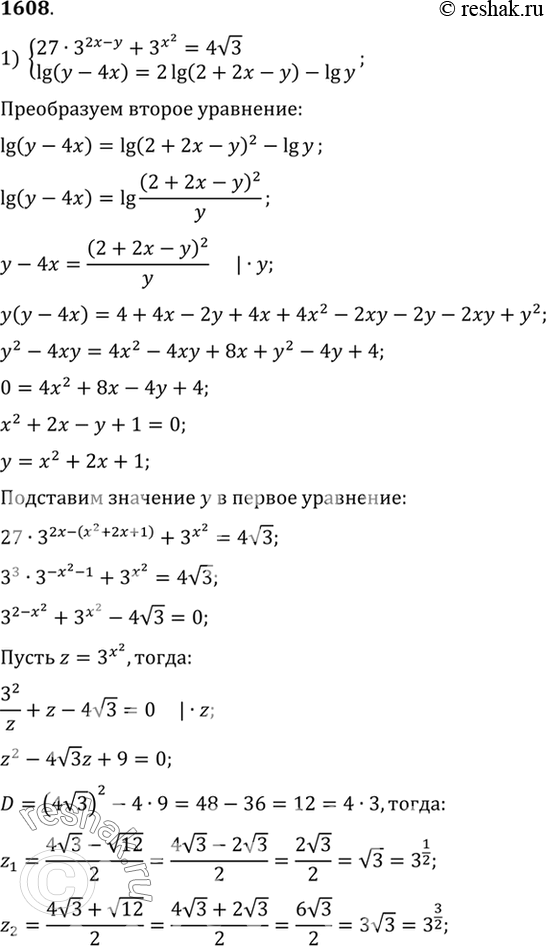 Изображение 1608 1) система  27-3^(2x-y) +3x2 = 4 корень 3,  lg (у - 4х) = 2 lg (2 + 2х - у) - lg у,  2) система  8*2^(-x-2y) + 2y2=3 корень 2,  lg...