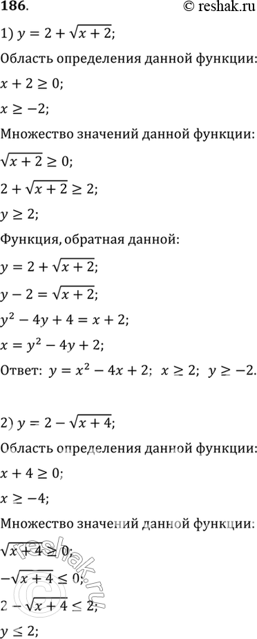 Изображение 186. Найти функцию, обратную к данной, её область определения и множество значений:  1) y=2+...