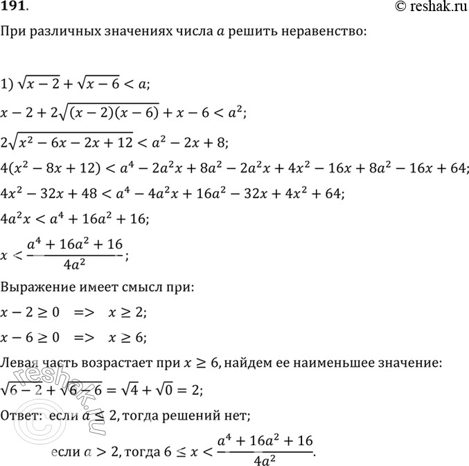 Изображение 191 При различных значениях а решить неравенство:  1)  корень (x-2) +корень(x-6)...