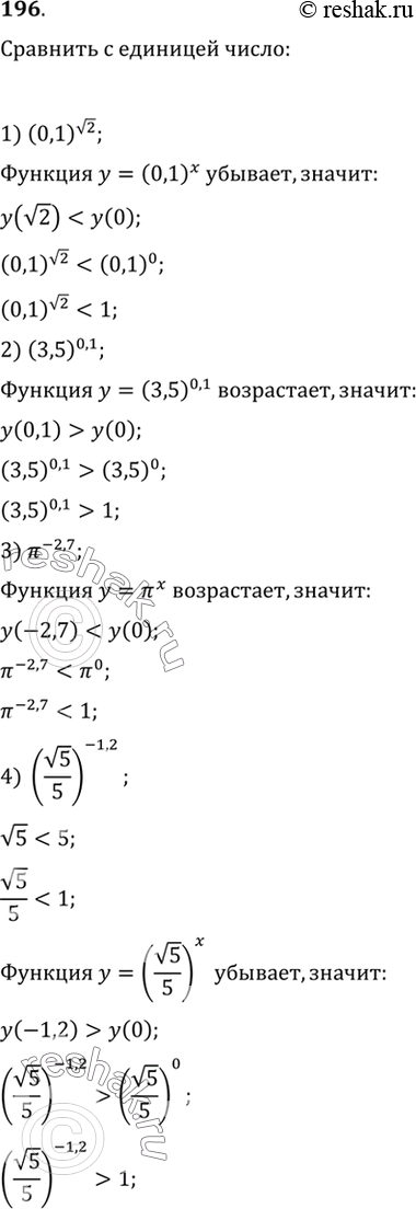Изображение 196 Сравнить с единицей число:  1) (0,1)корень 2;  2) (3,5)0,1;  3) пи^-2,7;  4) (корень...