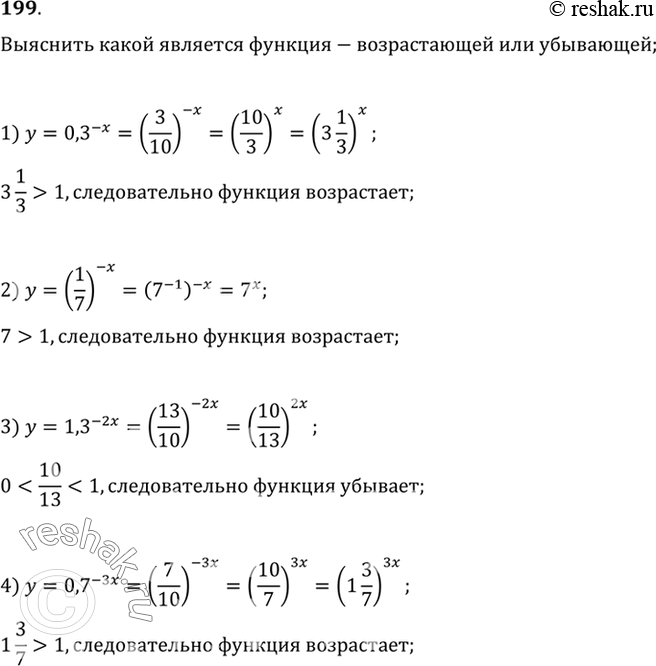 Изображение 199 (Устно.) Выяснить, является ли возрастающей или убывающей функция:  1) y=0,3^-x;  2) y=(1/7)^-x;  3) y=1,3^-2x;  4)...