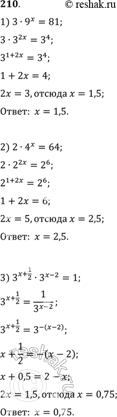 Изображение 210. 1) 3*9x =81;  2) 2*4x=64;  3) 3^(x+1/2)*3^(x-2) =1;  4) 0,5^(x+7) * 0,5^(1-2x) = 2;  5) 0,6x *0,6^3 = 0,6^2x/ 0,6^5;  6) 6^3x *1/6 = 6*...