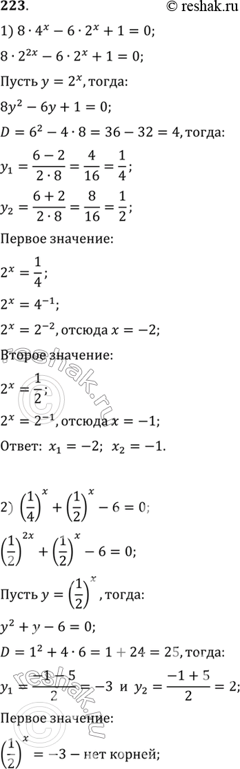 Изображение 223. 1) 8*4x - 6*2x+1=0;  2)(1/4)x+(1/2)x -6 -0;  3) 13^(2x+1) -13x -12=0;  4) 3^(2x+1) - 10*3x+3=0;  5) 2^3x+8*2x-6*2^2x=0;  6) 5^(3x+1) +34 * 5^2x - 7 *5x...