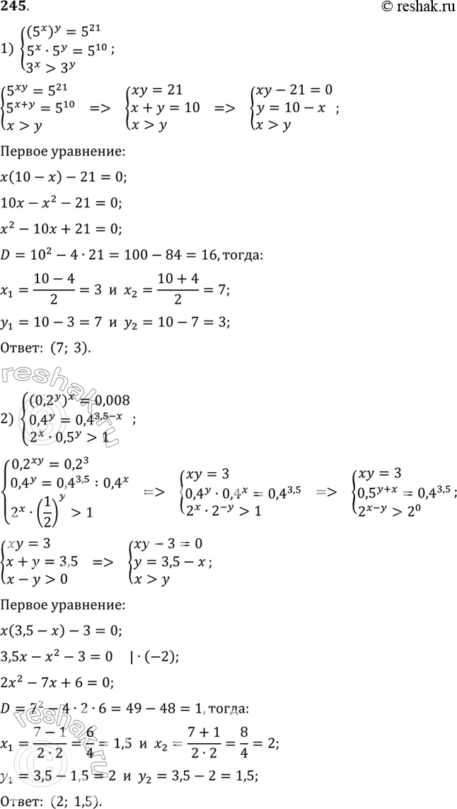 Изображение 245. 1)система  (5x)y =5^21,  5x*5y=5^10,  3x>3y;  2) система  (0,2y)x=0,008,  0,4y=0,4^(3,5-x), ...