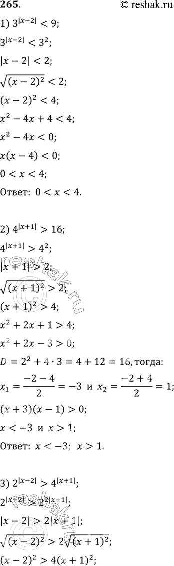 Изображение 265. Решить неравенство:  1) 3^|x-2| < 9;  2) 4^|x+1| > 16;  3) 2^|x-2| > 4^|x+1|;  4) 5^|x+4| <...