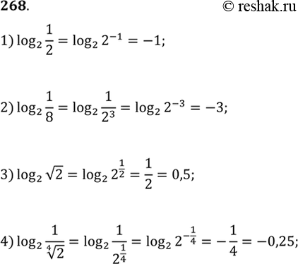 Изображение 268 1) log2(1/2);  2) log2(1/8);  3) log2(корень 2);  4) log2(1/корень 4 степени...