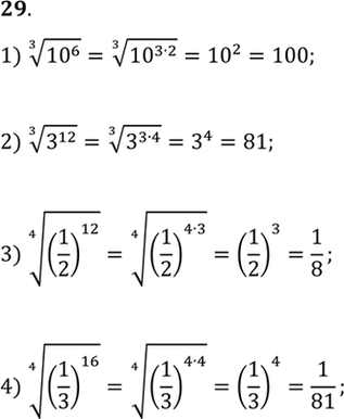 Изображение 29. 1) корень 3 степени 10^6;  1) корень 3 степени 3^12;  1) корень 4 степени (1/2)12;  1) корень 4 степени...