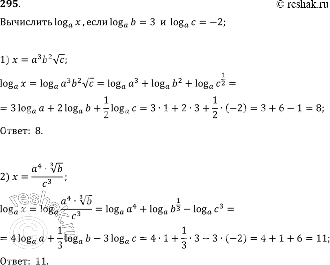 Изображение 295. Вычислить loga(x) , если loga(b)=3, loga(c)=-2:  1) x=a3b2 корень c;  2) x=(a4 корень 3 степени b)/...