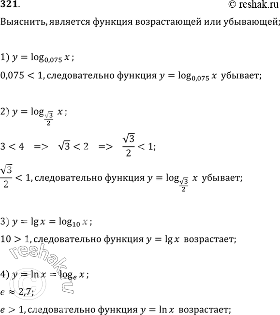 Изображение 321 Выяснить, является ли возрастающей или убывающей функция:  1) y=log0,075(x);  2) y=log корень 3/2(x);  3) y=lgx;  4)...