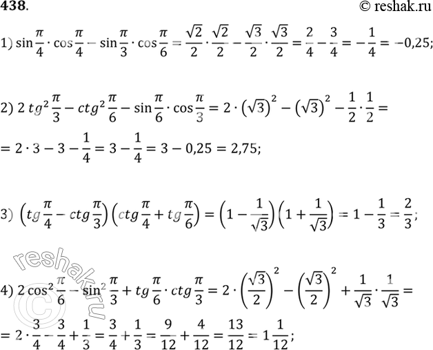 Изображение 438 Найти значение выражения:  1) sin пи/4*cos пи/4 - sin пи/3*cos пи/6;  2) 2tg^2 пи/3 - ctg^2 пи/6 - sin пи/6* cos пи/3;  3) (tg...