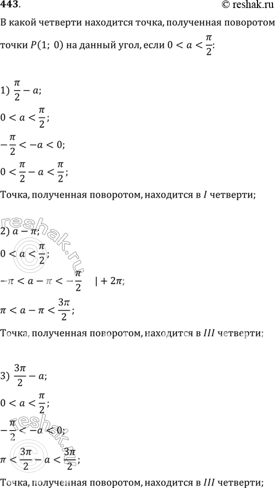 Изображение Упр.443 ГДЗ Алимов 10-11 класс