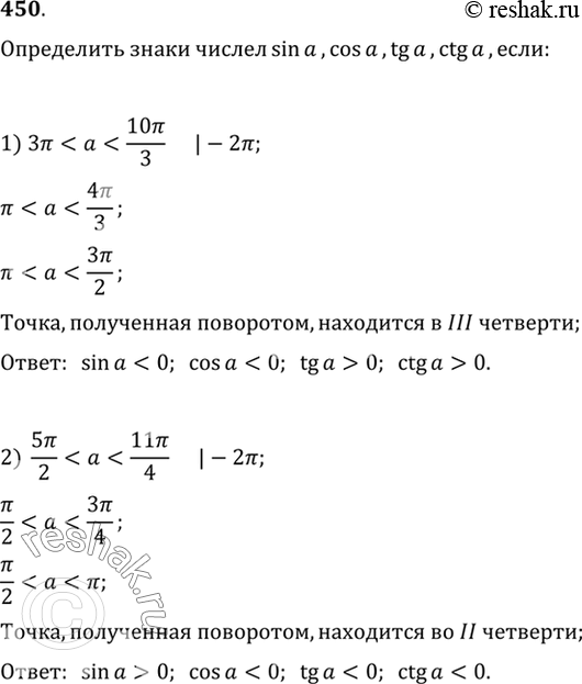 Изображение Упр.450 ГДЗ Алимов 10-11 класс