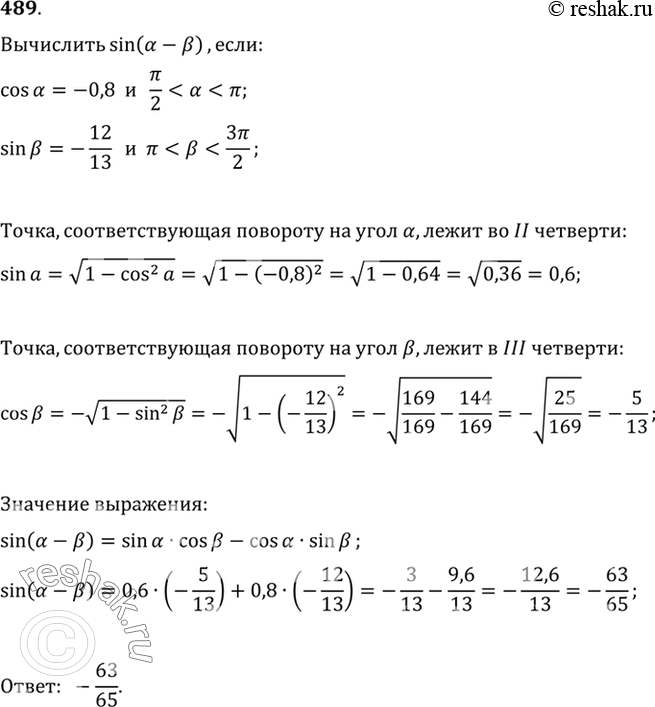 Изображение Упр.489 ГДЗ Алимов 10-11 класс