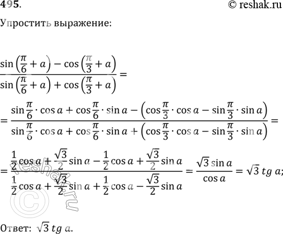 Изображение Упр.495 ГДЗ Алимов 10-11 класс