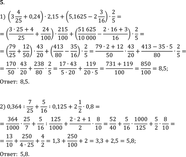 Изображение 5. Вычислить:  1) ( *3*4/25 + 0,24)2,15 + (5,1625 - 2*3/16)2/5;  2)...